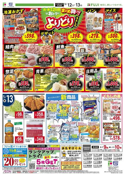 2026年5月12〜13日までnew-2