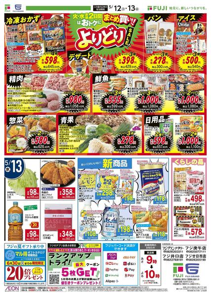 2026年5月12〜13日までnew-2