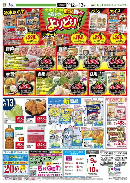 2026年5月12〜13日までnew-2