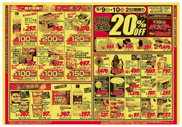2026年5月9〜11日までnew-2