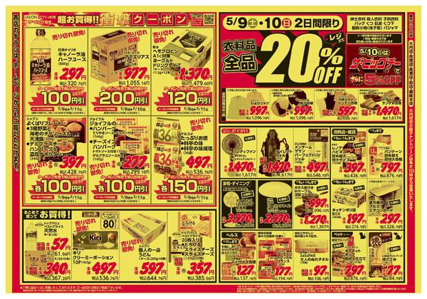 2026年5月9〜11日まで-2