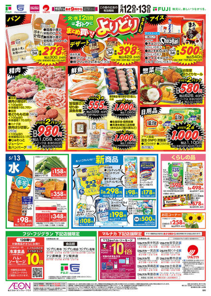 2026年5月12〜13日までnew-2