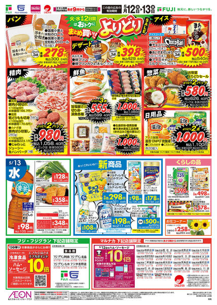2026年5月12〜13日までnew-2