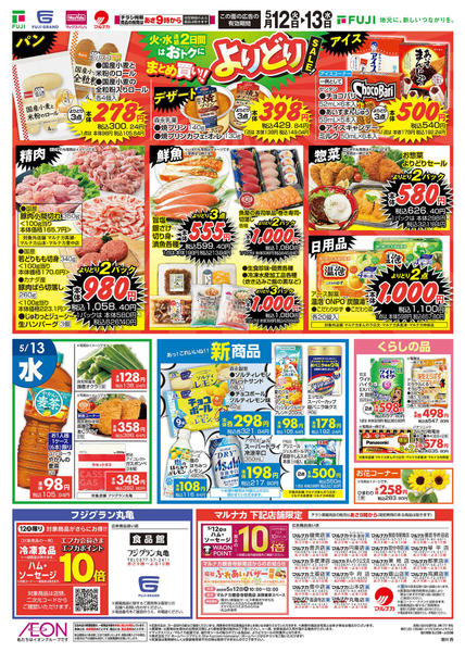 2026年5月12〜13日まで-2