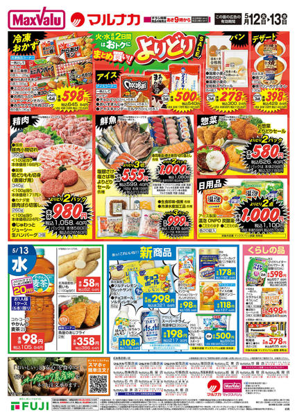 2026年5月12〜13日までnew-2