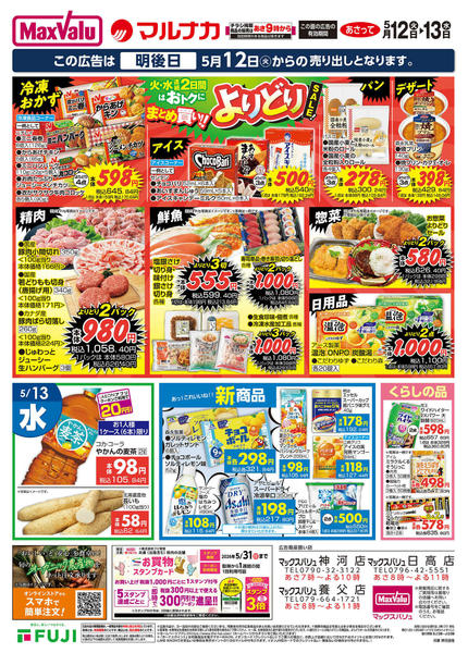 2026年5月12〜13日までnew-2
