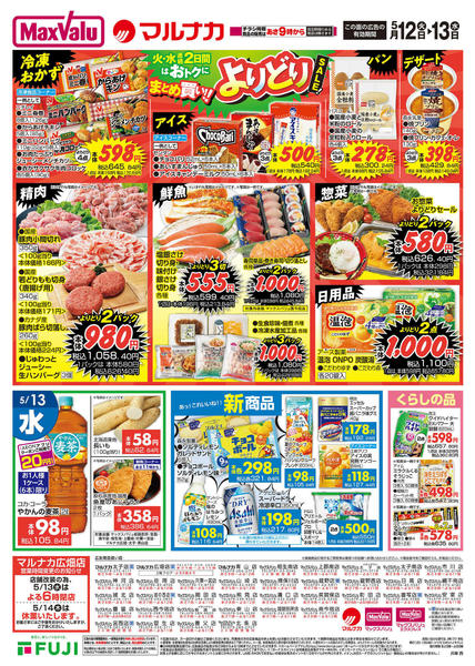 2026年5月12〜13日までnew-2