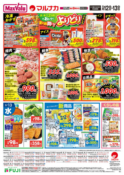 2026年5月12〜13日までnew-2