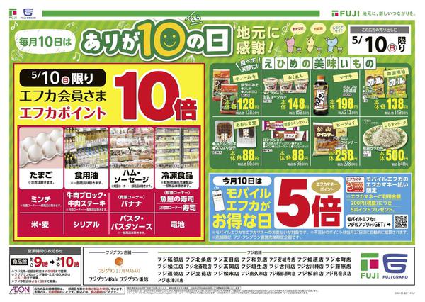 2026年5月10日限りnew-1