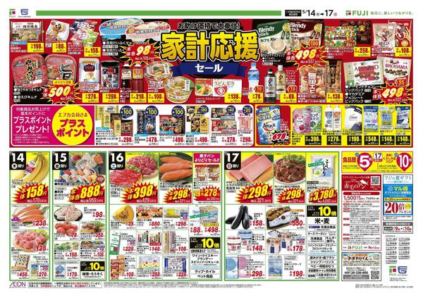 2026年5月14〜17日までnew-2