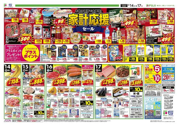 2026年5月14〜17日までnew-2