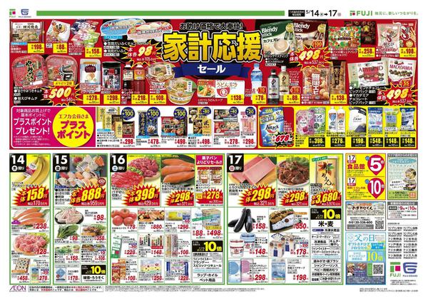 2026年5月14〜17日まで-2