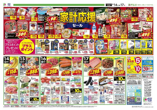 2026年5月14〜17日までnew-2