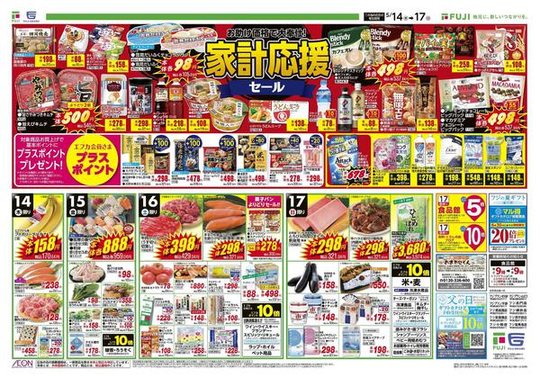 2026年5月14〜17日までnew-2