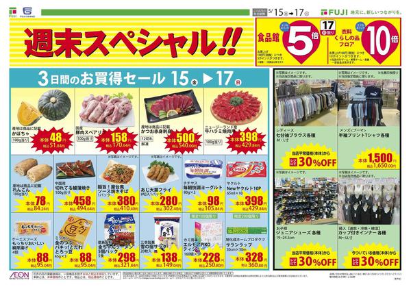 2026年5月15〜17日まで-2