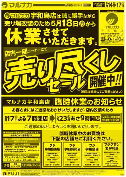 2026年5月14〜17日まで売り尽くしセール開催中!!-1