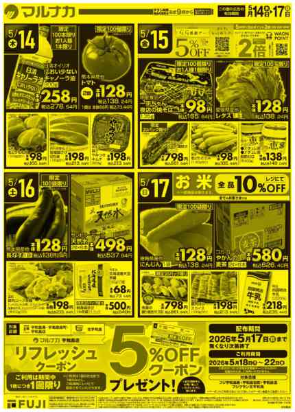 2026年5月14〜17日まで売り尽くしセール開催中!!-2