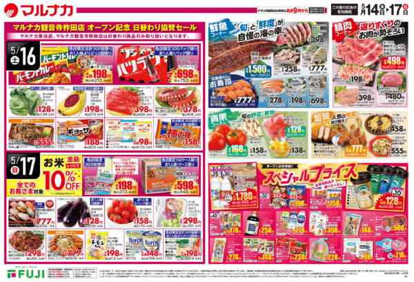 2026年5月14〜17日までOPEN第5弾-2