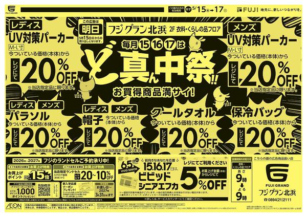 2026年5月15〜17日まで-2