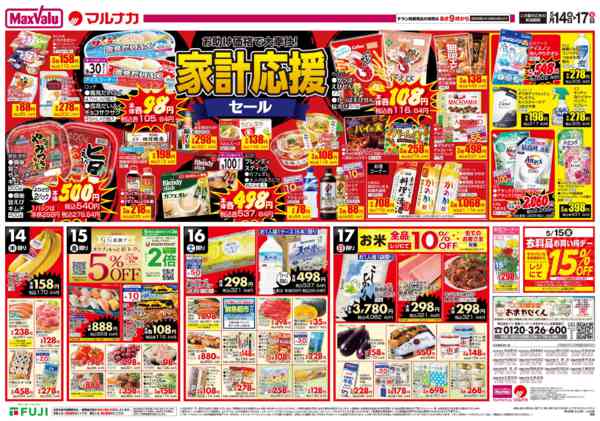 2026年5月14〜17日までnew-3