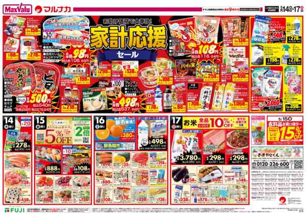 2026年5月14〜17日までnew-3