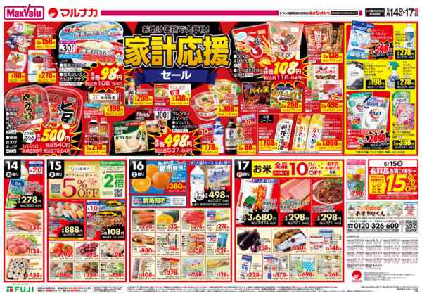 2026年5月14〜17日までnew-2