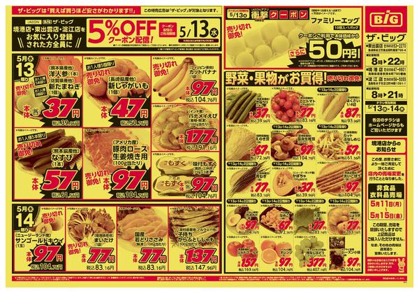 2026年5月13〜14日まで-1