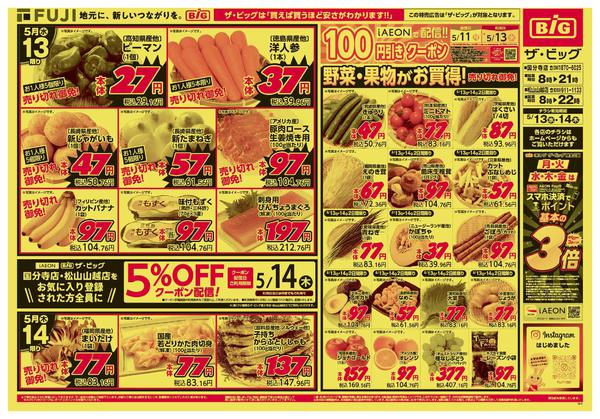2026年5月13〜14日まで-1