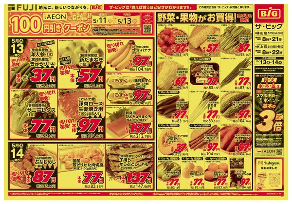 2026年5月13〜14日まで-1