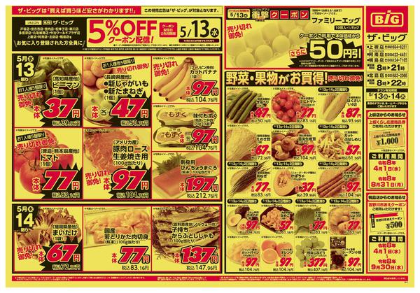 2026年5月13〜14日まで-1
