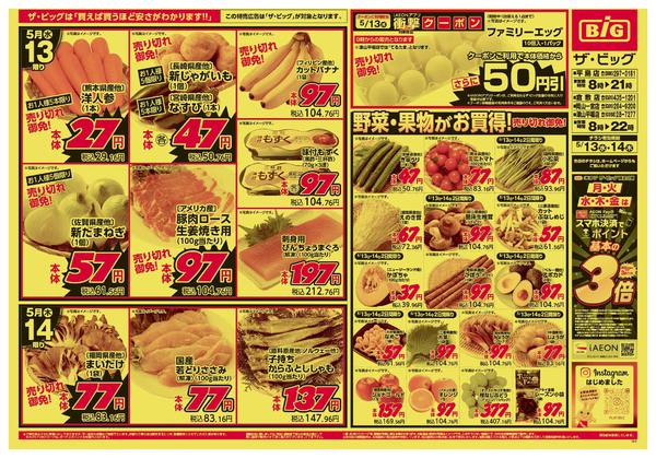 2026年5月13〜14日まで-1