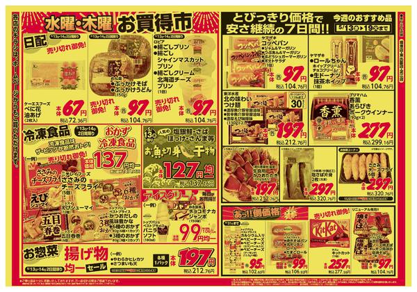 2026年5月13〜14日まで-2