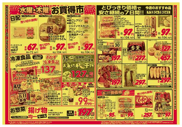 2026年5月13〜14日まで-2