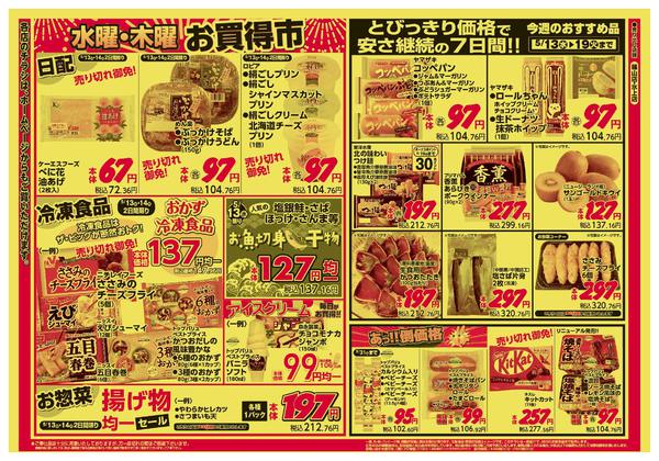 2026年5月13〜14日まで-2