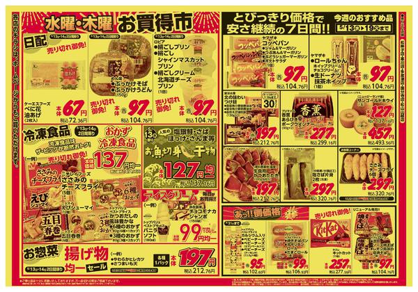 2026年5月13〜14日までnew-2