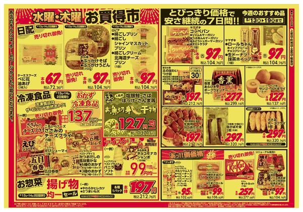 2026年5月13〜14日まで-2