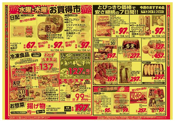 2026年5月13〜14日まで-2