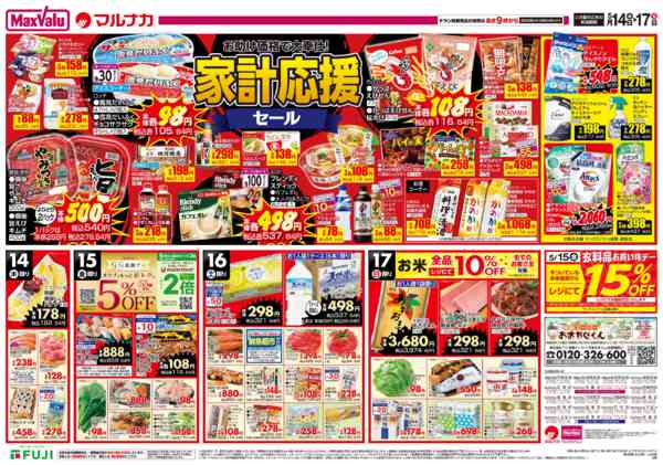2026年5月14〜17日までnew-2