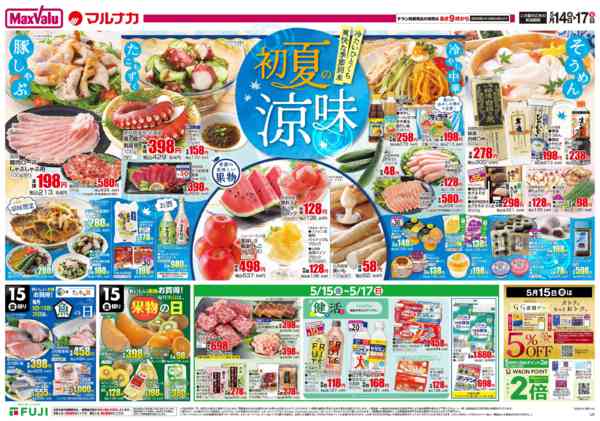 2026年5月14〜17日までnew-1
