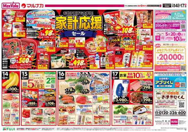 2026年5月14〜17日まで-3