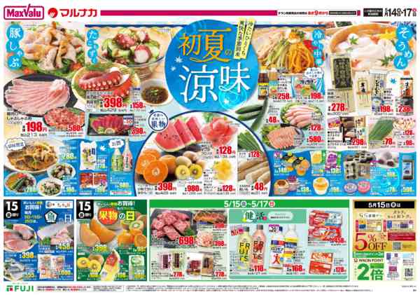 2026年5月14〜17日まで-2