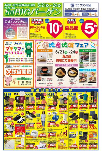 2026年5月21〜24日まで-3