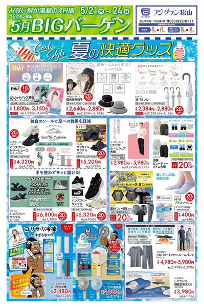 2026年5月21〜24日まで-4