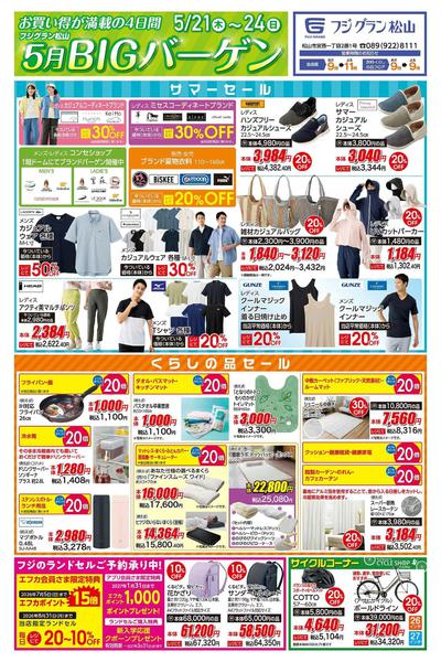 2026年5月21〜24日まで-5