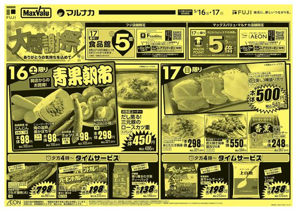 2026年5月16〜17日までnew-1
