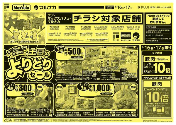2026年5月16〜17日までnew-2