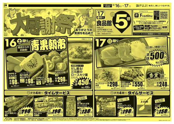 2026年5月16〜17日までnew-1