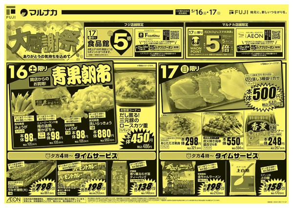 2026年5月16〜17日までnew-1