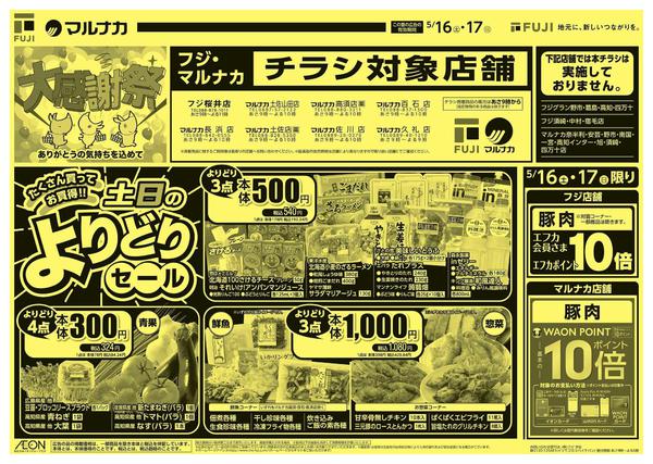 2026年5月16〜17日までnew-2