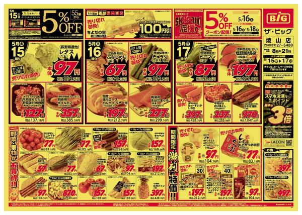 2026年5月15〜17日までnew-1